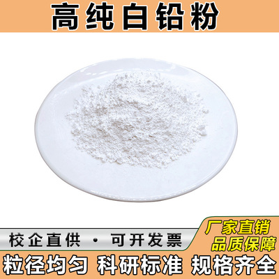 高纯金属铅粉配重铅粉科研实验陶瓷涂料工业防辐射去污超细白铅粉