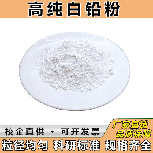 高纯金属铅粉配重铅粉科研实验陶瓷涂料工业防辐射去污超细白铅粉