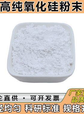 二氧化硅粉末纳米二氧化硅亲水亲油氧化硅粉SiO2微米科研氧化硅粉