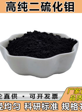 高纯碳化钼粉二硫化钼粉Mo2C碳化钼粉末催化剂微米纳米碳化钼科研