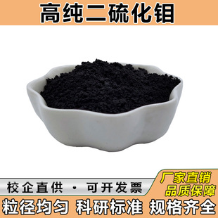 高纯碳化钼粉二硫化钼粉Mo2C碳化钼粉末催化剂微米纳米碳化钼科研