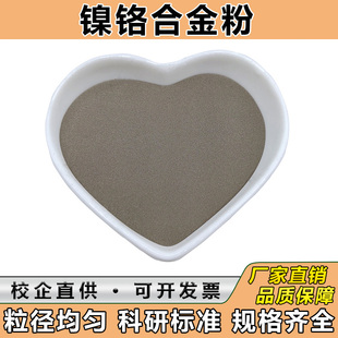 镍铬合金粉打底粉镍铬铝钇合金粉 镍铬铝氧化硼镍铬碳化铬复合粉
