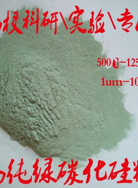 高纯碳化硅粉超细微绿金刚砂科研实验研磨耐材用微粉绿碳化硅粉末