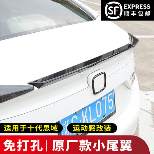 十代思域升级原厂款尾翼