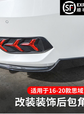 适用于16-20款本田十代思域改装后包围后包角后唇护角PP后铲防撞