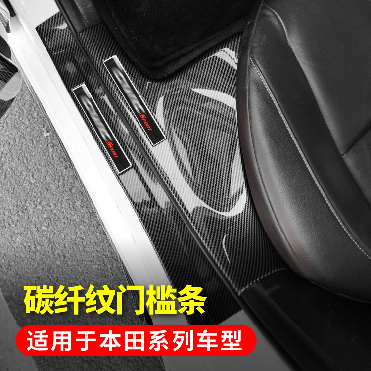 适用于本田十代思域11代思域23型格碳纤门槛条迎宾踏板内饰改装,汽车用品/电子/清洗/改装,车身/车窗饰条/门槛条,淘宝优惠券,粉丝福利购,淘宝优惠卷