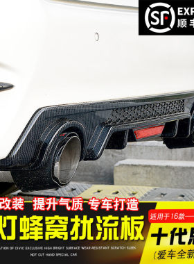 适用于十代思域改装前铲排气管尾喉带灯后唇扰流板大小包围装饰件