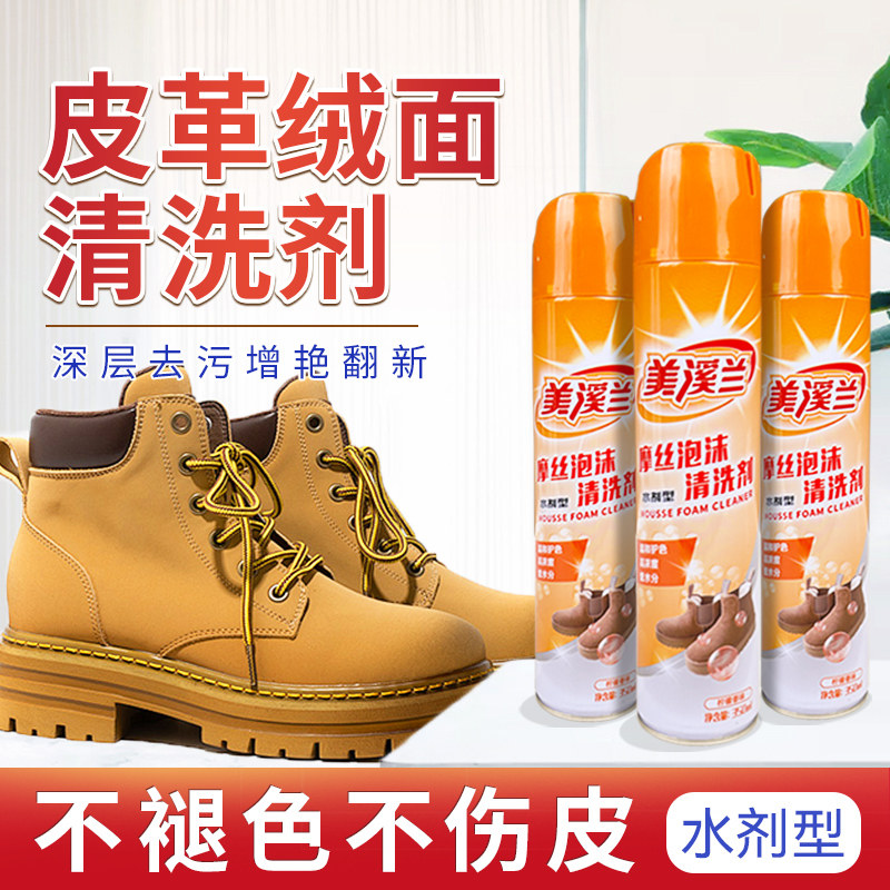 伟力美溪兰泡沫清洗剂绒面鞋皮面大衣干洗清洁去污渍灰尘柔软图片