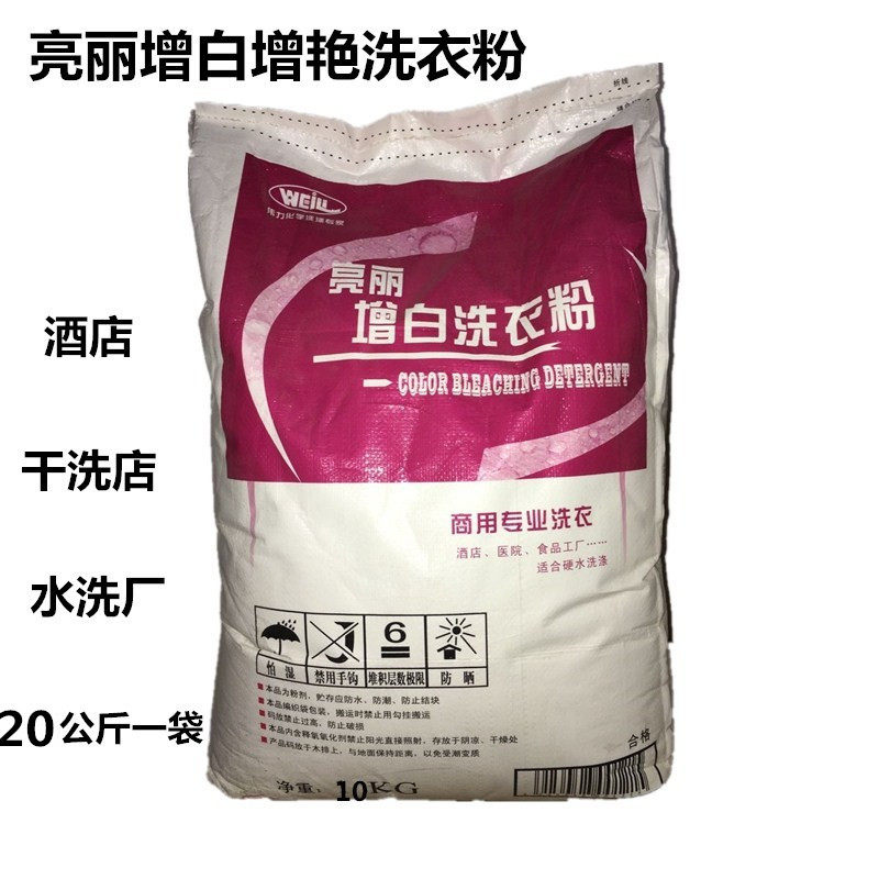 庄丽天津伟力洗衣粉酒店专用强效