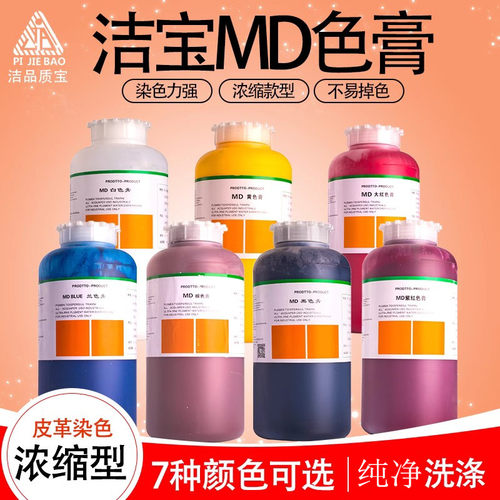 洁宝色膏干洗店皮衣上色膏
