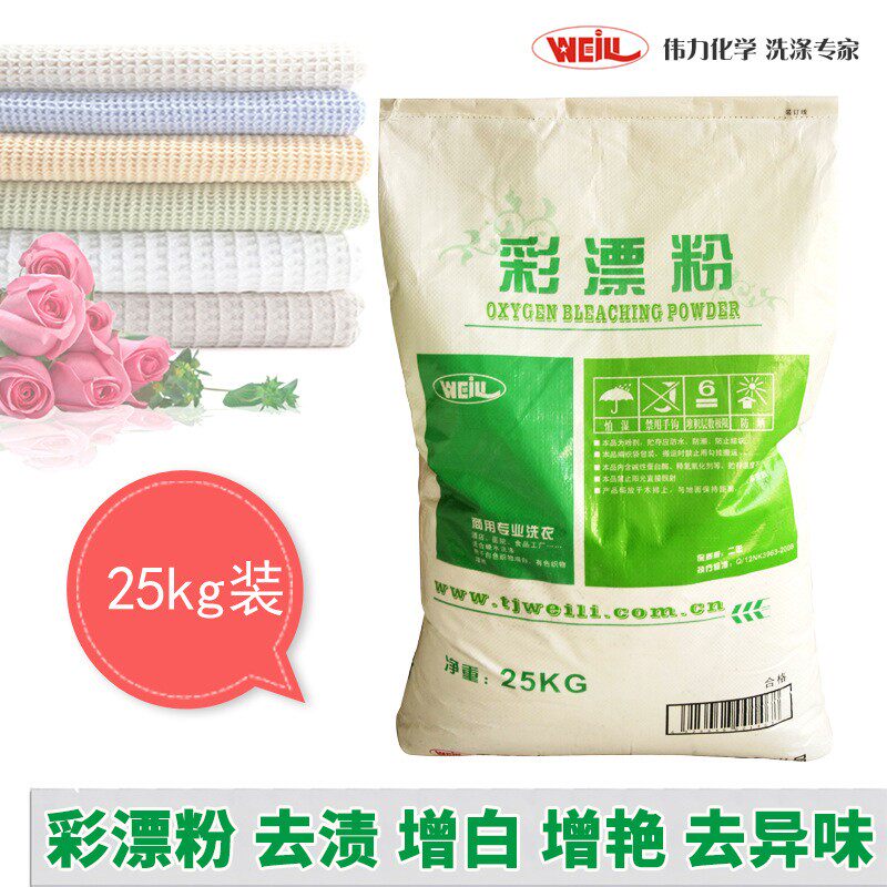 天津伟力彩漂粉25公斤干洗店