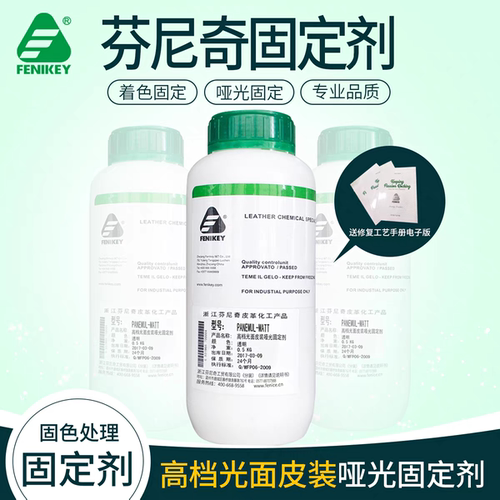 FENIKEY芬尼奇哑光固定剂PANEMUL-MATT 高档光面皮0.5kg