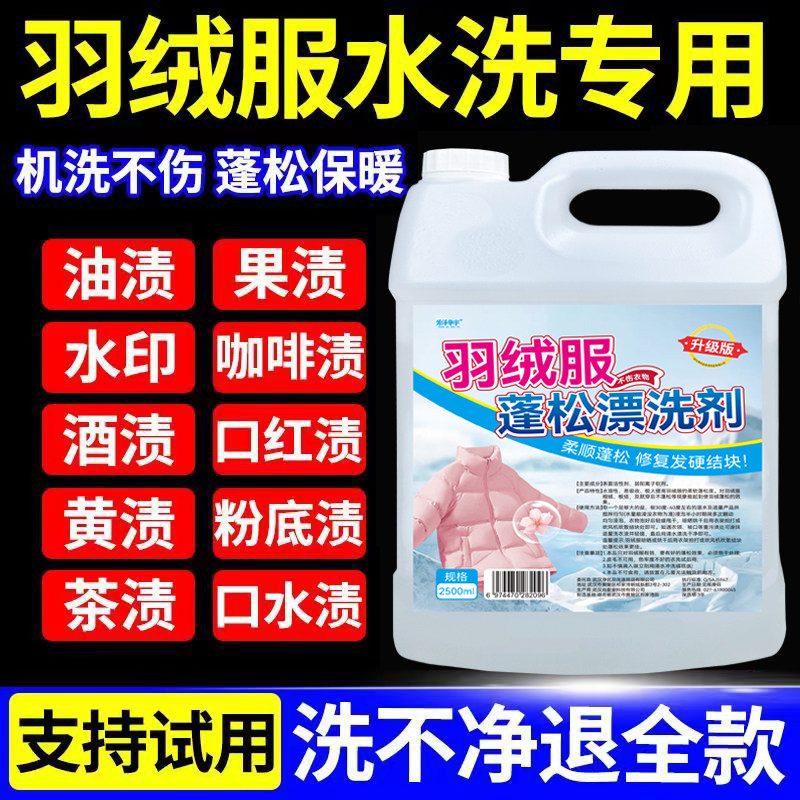 羽绒服蓬松剂洗衣液机洗后专用膨松剂清洗剂神器结块干瘪洗涤护理,洗护清洁剂/卫生巾/纸/香薰,干洗剂/衣物渗透清洁剂,淘宝优惠券,粉丝福利购,淘宝优惠卷