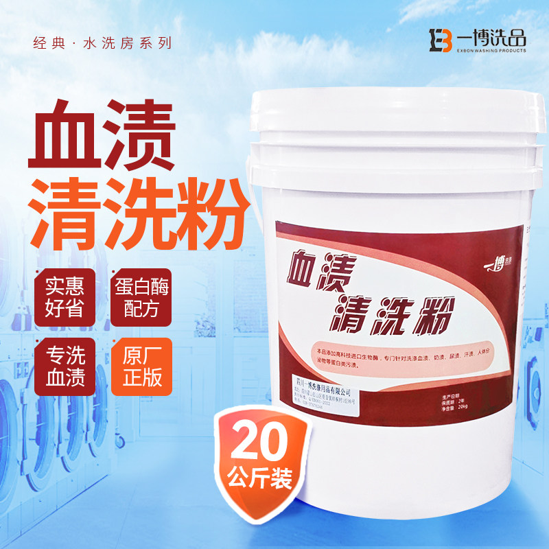 干洗店酒店医院去血渍粉