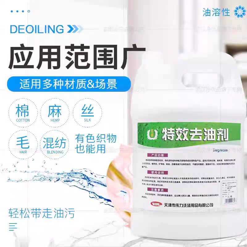 伟力特效去油剂4L去除衣服各种火锅油强力去油清洁剂去油迹油斑净