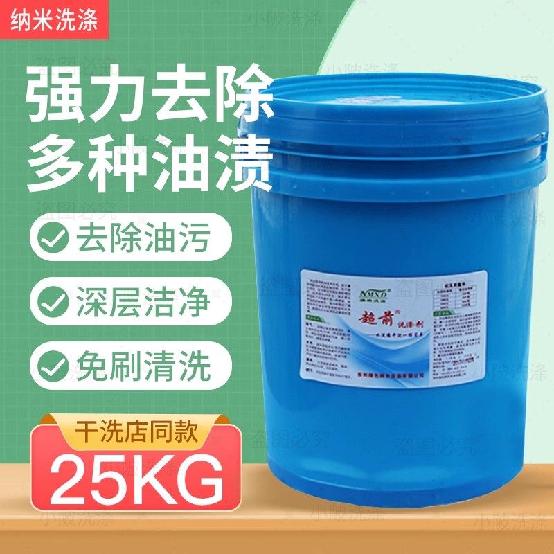 纳米洗涤超前洗涤剂25KG超