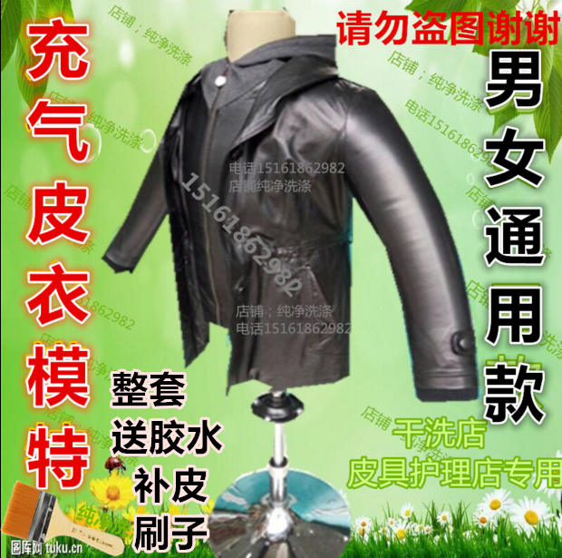 包邮干洗店上光皮衣模特皮衣保养上色模特皮衣充气人模皮衣护理