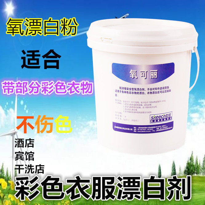 世洁氧可丽 有氧漂洗 彩漂粉 有氧洗衣粉 彩色衣物漂白粉包邮
