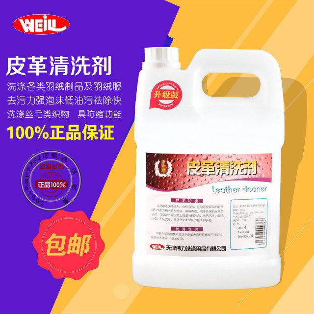 伟力皮革清洗剂护理液