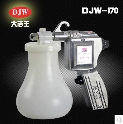 定制正品-大洁王DJW-170喷枪/服装去污枪/保洁枪/油污渍高压水枪