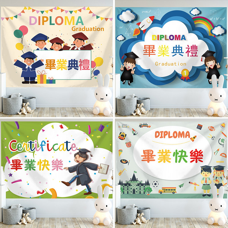 毕业典礼背景布幼儿园升班装饰挂布卡通学校毕业季节布置拍照墙布,居家布艺,挂毯/壁毯,淘宝优惠券,粉丝福利购,淘宝优惠卷