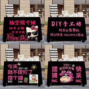 摆摊桌布网红定制夜市地摊露营车台布广告改字挂布可水洗桌布 个性