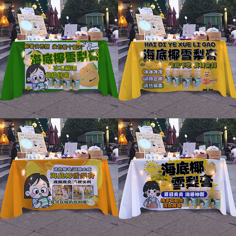 海底椰雪梨膏广告桌布摆摊布街头小吃挂布后备箱招牌宣传布可定制