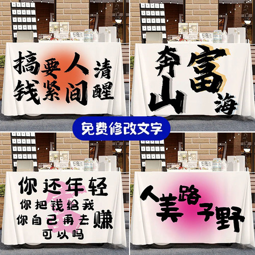 摆摊桌布定制集市摊位展示布网红摆摊广告布露营车地摊布置挂布