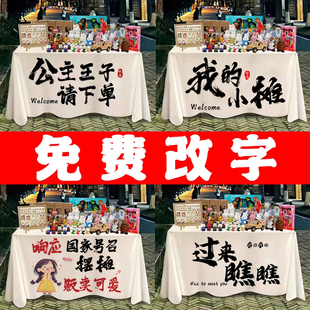 网红通货摆摊桌布地摊广告布可爱卡通diy创意露营车定制logo文字