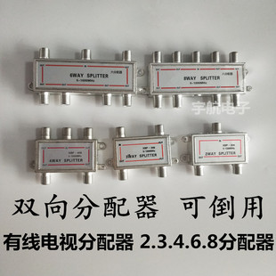 有线同轴电视信号分配器二三四六八十分配器分支器分线器双向均分