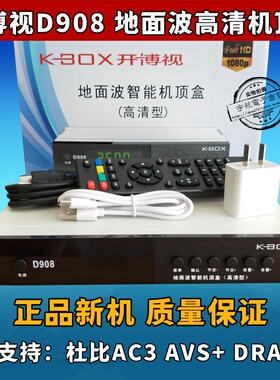 KBOX开博视D908高清DTMB地面波数字电视机顶盒酒店家用天线通用