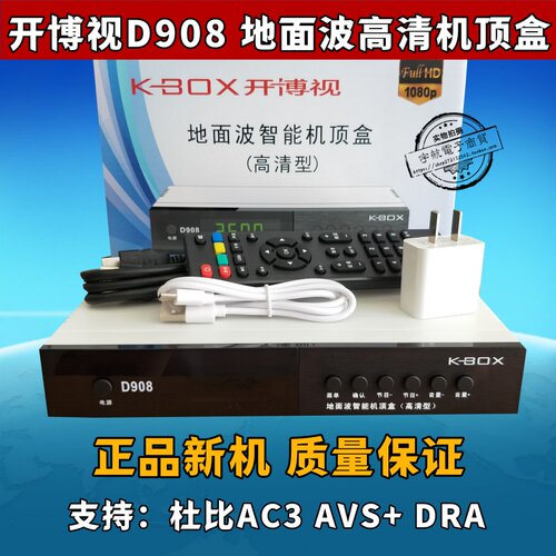 开博视高清DTMB地面波数字机顶盒