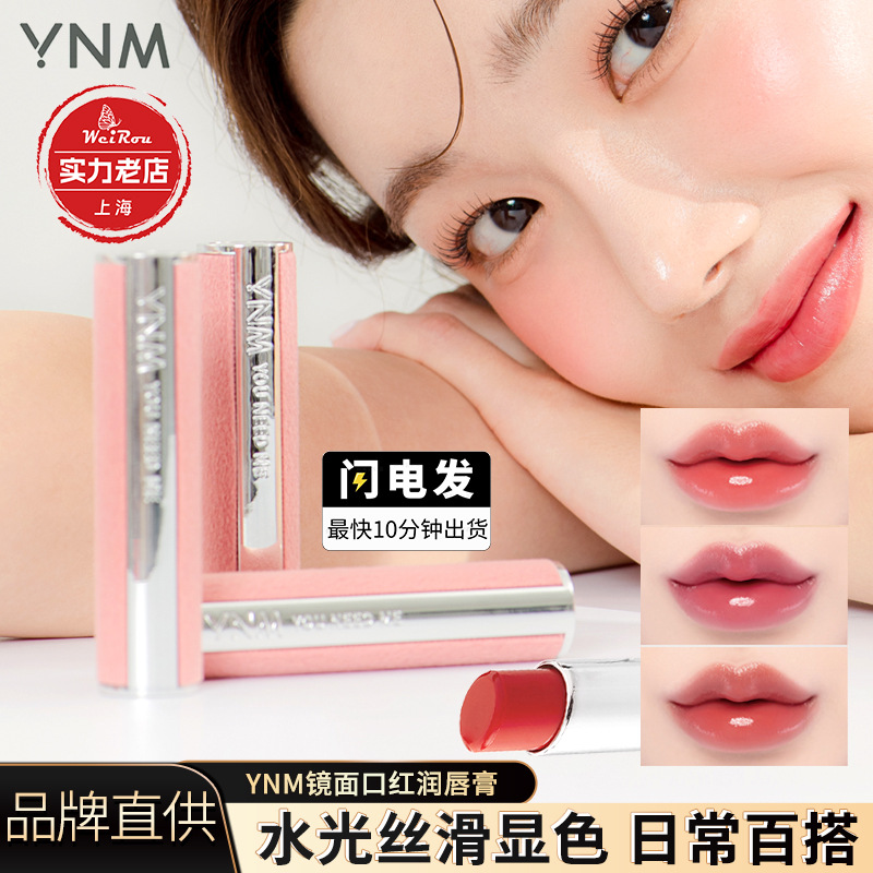 YNM口红镜面保湿唇膏滋润素颜妆显色韩国进口彩妆正品