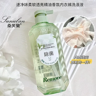 液内衣洗液 桑芙蘭精油香氛内衣洗衣液520ml除菌净污渍洗内裤