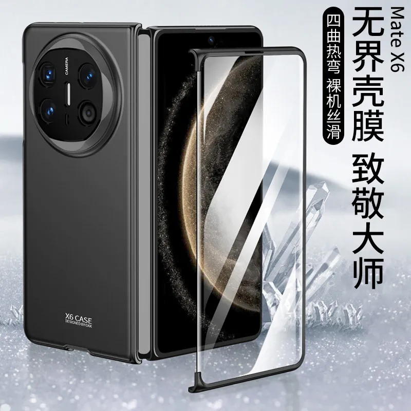 适用华为matex6手机壳超薄磨砂新款matex6折叠屏无界边框壳膜一体