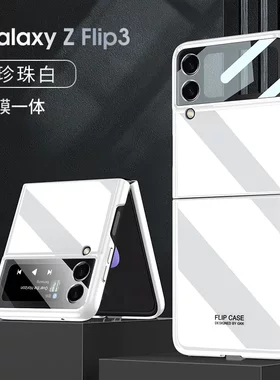 适用于三星zflip3白色手机壳折叠屏全包壳膜一体纯色uv烤瓷保护套