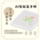 智能ai五子棋电子版 儿童益智玩具小生日礼物多合一 棋盘便携式