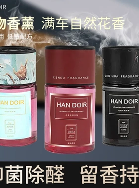 HAN DOIR高级车载香水除味香氛家用男女式车内清新高级车载香膏