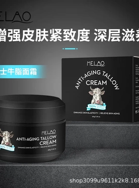 MELAO跨境男士牛脂面霜抗皱紧致面部护理亚马逊 Tallow Cream