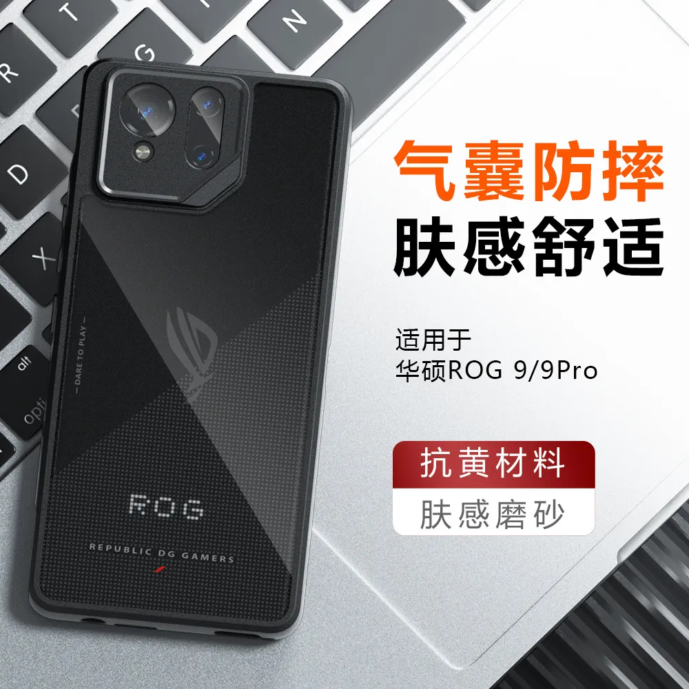 适用ASUS华硕Rog 9手机壳肤感磨砂Rog Phone9Pro二合一防摔保护套