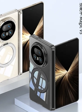 适用荣耀MagicV5透明保护套磁吸旋转支架手机壳透明MagicV5支点壳