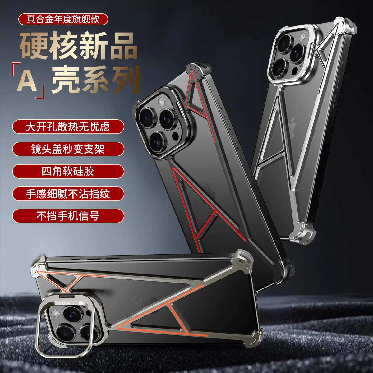 适用iPhone16Promax散热手机壳苹果15/14Pro无边框A型防摔支架壳