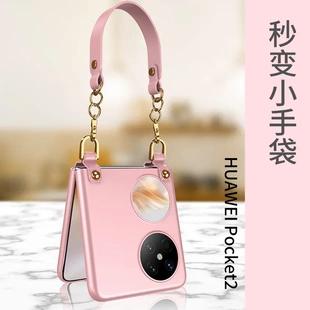 新款 创意潮牌女Pocket2保护套 适用华为Pocket2手机壳超薄手袋个性