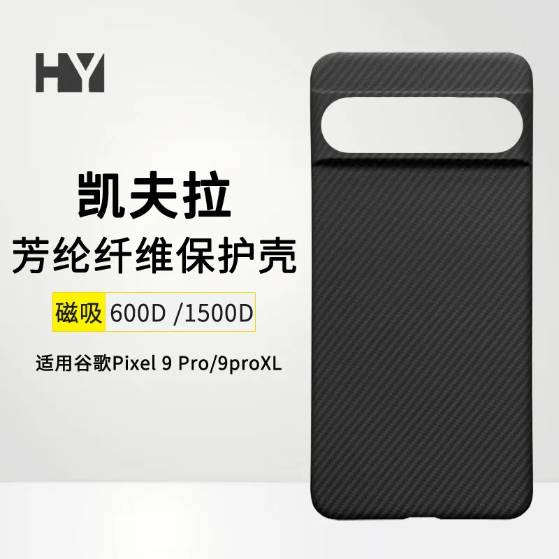 适用谷歌Pixel 9 Pro XL手机壳凯夫拉磁吸Googel Pixel 9pro fold
