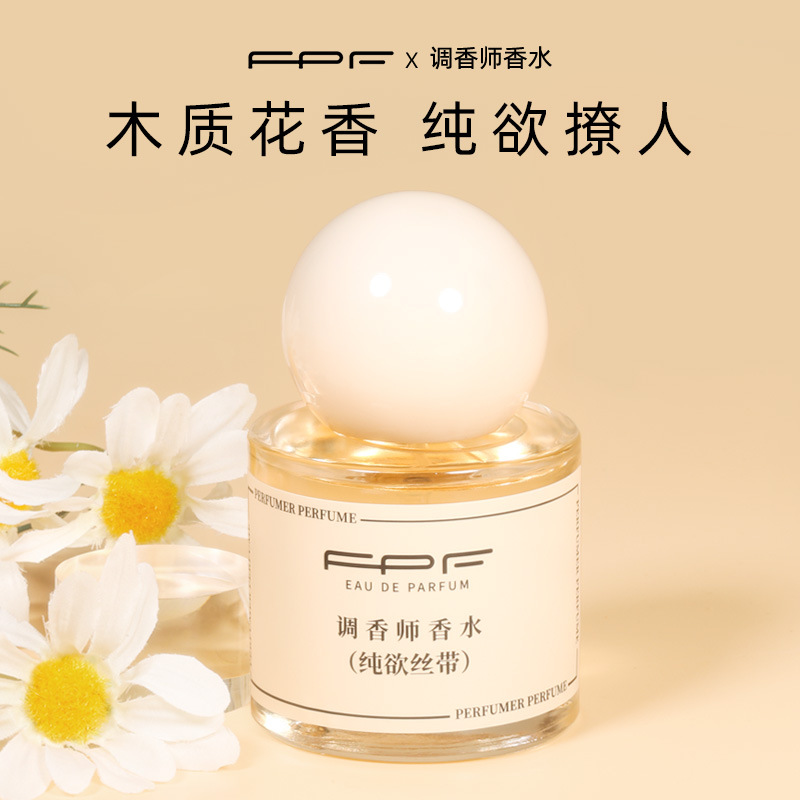 FPF调香师香水小样30ML 纯欲丝带  反转巴黎