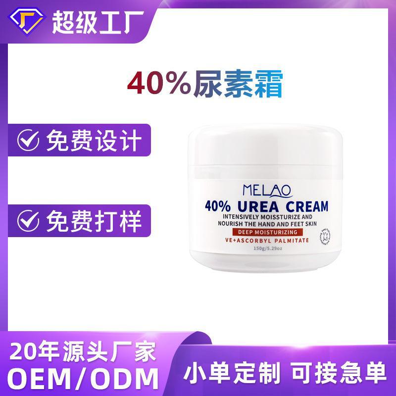 跨境MELAO补水保湿150g尿素霜40% 润肤防干裂护手霜护理面霜