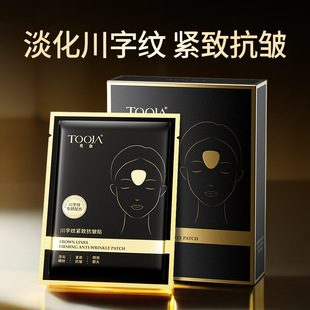 玳珈紧致抗皱神器淡化眉心绷带额头表情预防皱眉头悬针纹免洗贴