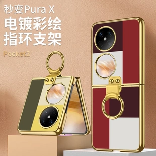 适用华为折叠pocket2指环手机壳电镀彩绘手机壳Pocket2保护套菱格