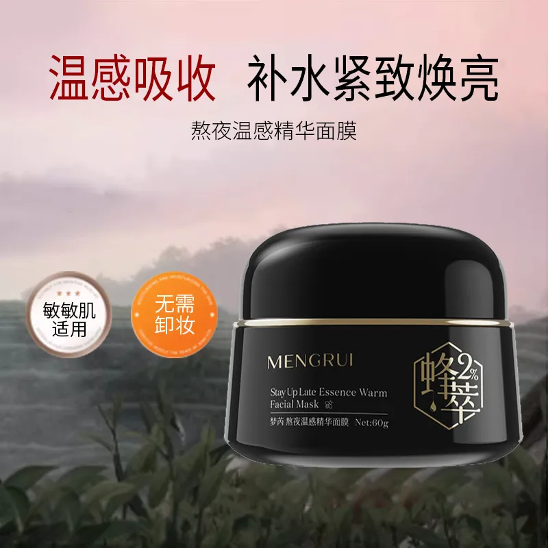 虫草熬夜温感精华涂抹面膜60g补水滋润睡眠免洗面膜温和不刺激