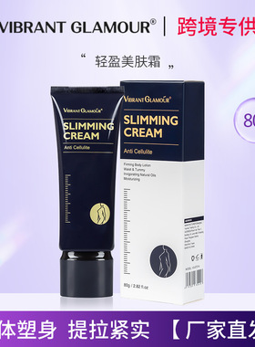 VIBRANT GLAMOUR塑身纤体霜紧致全身塑形按摩膏美容院护肤品